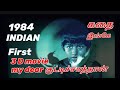 1984 My Dear Kuttichathan Review