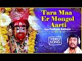 Tara Maa Er Mongol Aarti Panchanan Mukherjee Tara Stotra Devotional Mantra Path