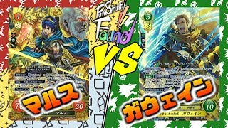 【FEサイファ対戦動画】　赤黄無マルス VS 緑単ガウェイン【FS/F】