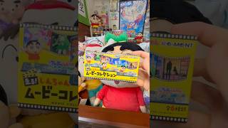 【開封】走る！しんちゃんムービーコレクションはお高めだけど、神グッズだゾ！#shorts