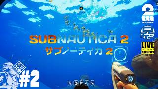 【水中探索】兄者の「SUBNAUTICA 2 / サブノーティカ2」【2BRO.】