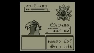 うごくメモ帳　ポケモン赤緑　～vsカスミ～