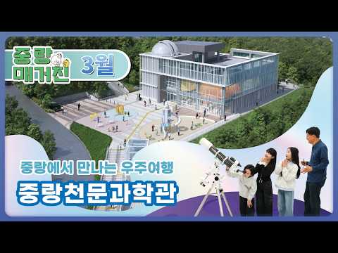 [중랑매거진 3월] 망우역사문화공원 셔틀버스 확대