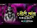 DJ MS OFFICIAL Dori Saans Ke डोरी सांस के Kantikartik Remix Cgbhakti Shivbhakti