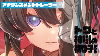 Towa and the Guardians of the Sacred Tree (Multi-Language) video 1