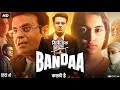 Sirf Ek Bandaa Kaafi Hai Full Movie In Hindi Manoj Bajpayee Review Facts Explanation HD
