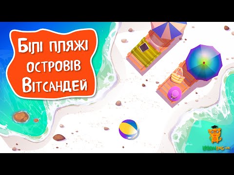Дива природи. Явища навколо нас. Білий рай на островах Святої Трійці