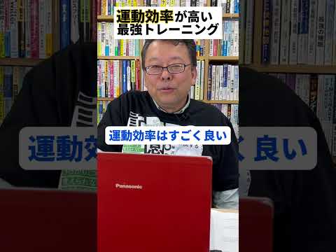 What is the most efficient type of exercise training? [Psychiatrist Shion Kabasawa] #shorts #exer...