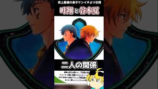 叶翔とハーミットは友人関係？ #史上最強の弟子ケンイチ