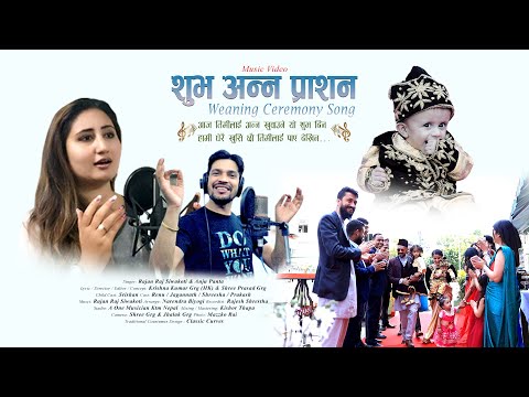 Aaja Timilai Anna Khuwaune |Weaning Song | अन्न प्राशन |भात खुवाई गीत|Rajan Raj Siwakoti |Anju Panta