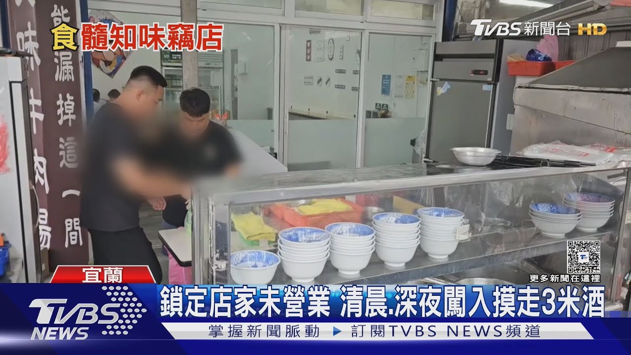 當自己家嗎?賊一週兩度闖牛肉湯店 偷米酒畫面全都錄