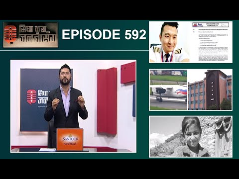 यती  ग्रुपकाको आदेशमा चल्दै नेपाल एयरलाइन्स?सम्झनाको बलात्कार आरोपीले यसअघिपनि बलात्कार गरेको खुलासा