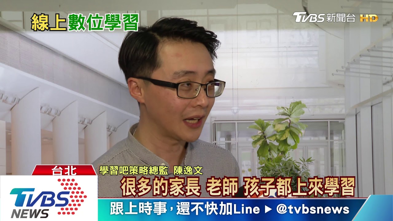 防疫假學習不打烊! 線上平台人數增三倍