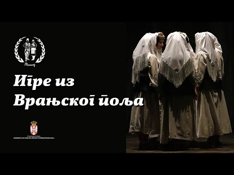 Igre iz Vranjskog polja | Ansambl Narodnih Igara i Pesama Venac - Kosovo i Metohija