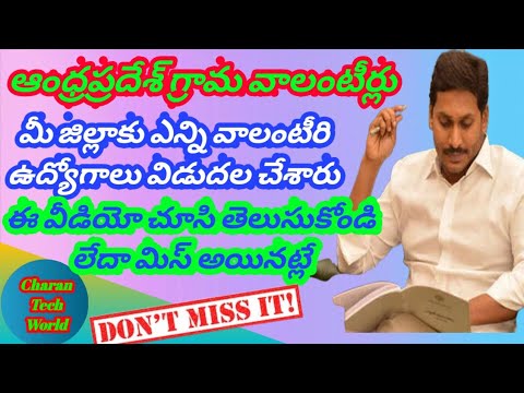 Grama Volunteer jobs District wisely in Telugu | Charan Tech World | 2019