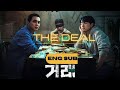 THE DEAL (2023 ) | trailer #2 | Korean drama [Eng Sub] | Yoo Seung Ho, Kim Dong Hwi, Yoo Soo Bin