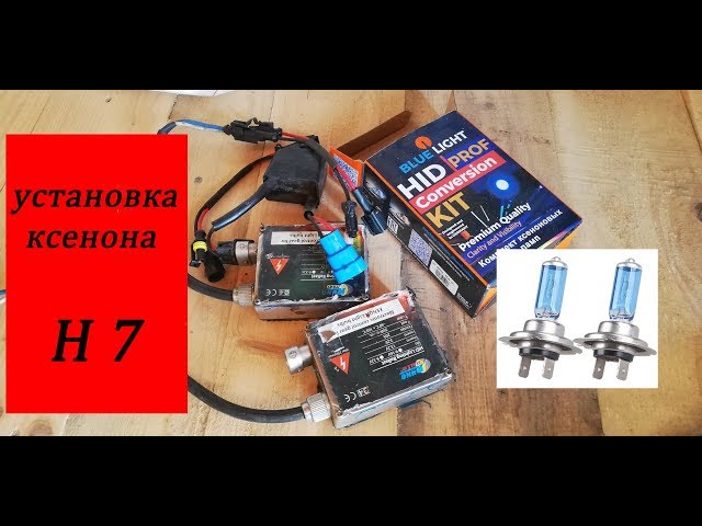 Как Поставить Ксенон На Приору