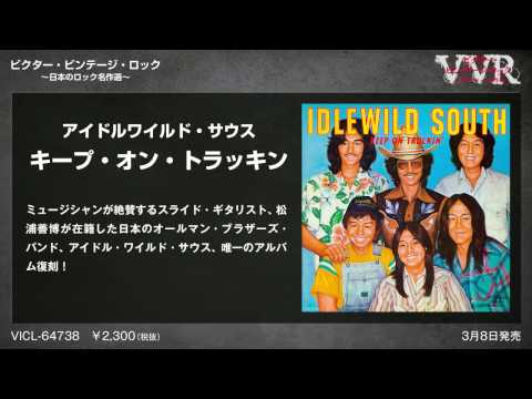ビクター・ビンテージ・ロック～日本のロック名作選～ トレイラー