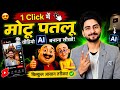 How To Make Viral Instagram Motu Patlu AI Videos Trending Motu Patlu City Village Reel Edit