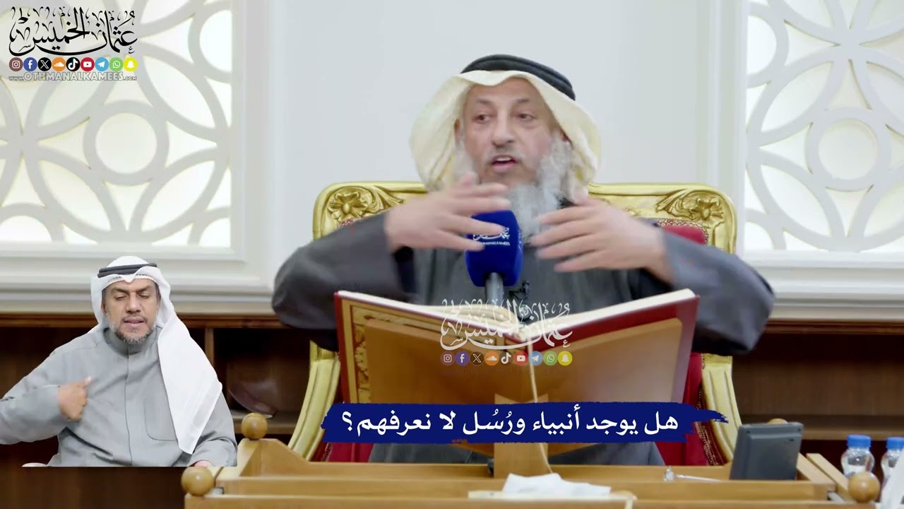 72 - هل يوجد أنبياء ورُسُل لا نعرفهم؟ - عثمان الخميس