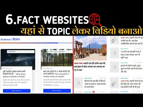 Fact Websites | Top6 Secret fact website in hindi | Amazing Fact website in hindi | fact video topic