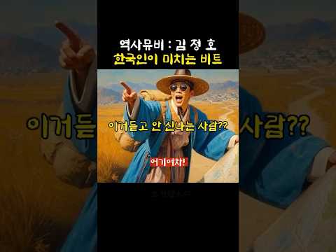 [역사뮤비 : 김정호] 이 노래 듣고 안 신나면 조선 사람 아니다???? (조선랩소디)