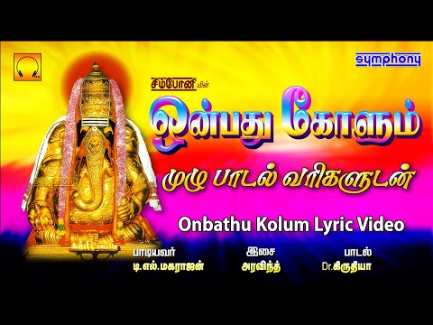 ஒன்பது கோளும் | முதல் முறையாக முழு பாடல் வரிகளுடன் | Onbathu Kolum Lyric Video Tamil & English