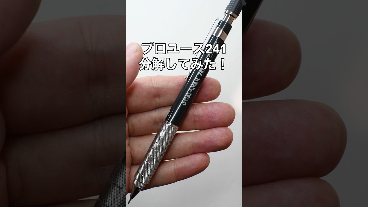 PRO-USE（プロユース）241の分解方法の動画サムネイル