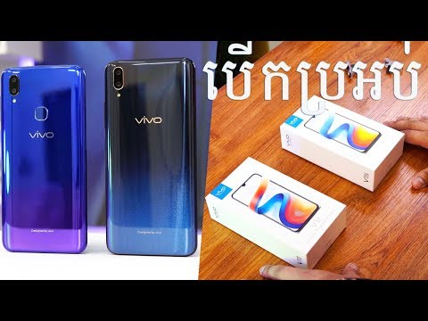 បើកប្រអប់ Vivo V11 និង V11i (ស្គេនម្រាមតាមអេក្រង់ + សាកថ្មរលឿន)