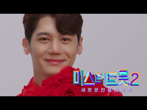 [미스터트롯2]이사야 - 예선참가자