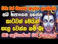 මේක මහා හාස්කමක් ශිව දෙවියනේ Shiva Deviyo Washi Mant