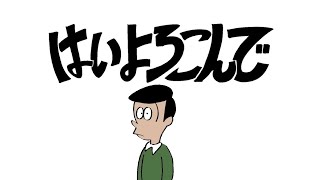 - 【96猫】はいよろこんでを歌ってみた