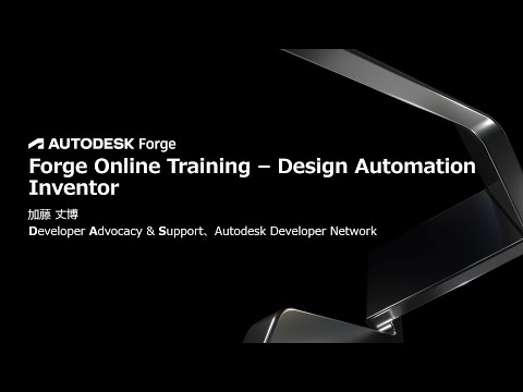 Autodesk Developer Blog : Forge Online Training – Design Automation ...