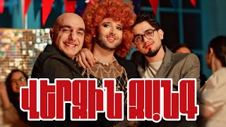 Gevorg Mkrtchyan & Ando Harutyunyan - Verjin Zang (2026)