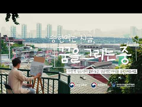 가정밖청소년캠페인 웹툰작가편