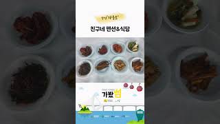 '[가봤섬] 가우도 친구집 펜션 식당' 동영상 배경 썸네일