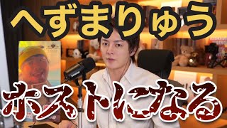 【青汁王子】へずまホスト内定....既に名刺まで完成【ヤバイ】