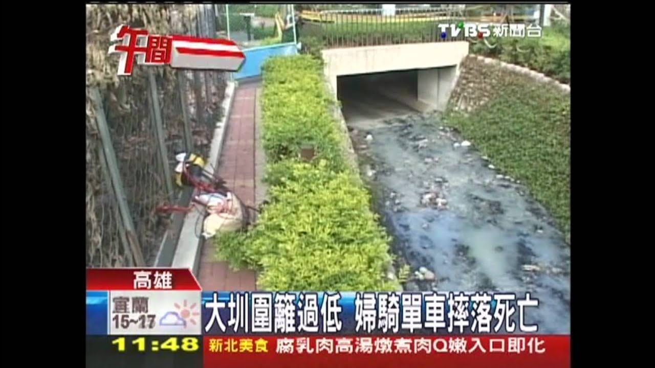 大圳圍籬過低　婦騎單車摔落死亡
