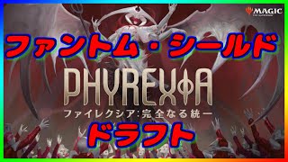 【MTGarena】2/16　ファントム・シールド＋ドラフト　ファイレクシア：完全なる統一【ONE】