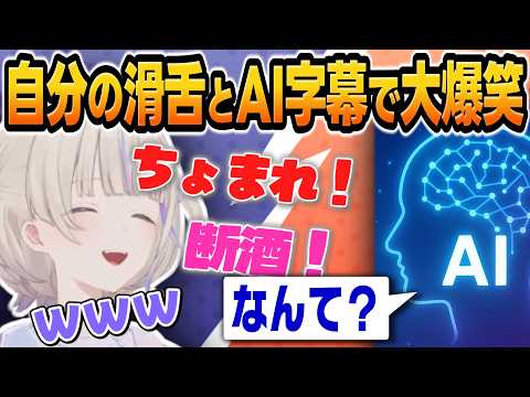 #1【神回】最強の赤たん滑舌がAIに挑んだ結果ボコボコにしてしまうｗｗｗ【 #轟はじめ #ホロライブ #ホロライブ切り抜き #regloss 】