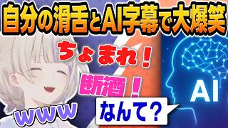 【神回】最強の赤たん滑舌がAIに挑んだ結果ボコボコにしてしまうｗｗｗ【 #轟はじめ #ホロライブ #ホロライブ切り抜き #regloss 】
