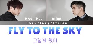 1시간/가사/FLY TO THE SKY(플라이 투 더 스카이)   -그렇게 됐어/color coded lyrics