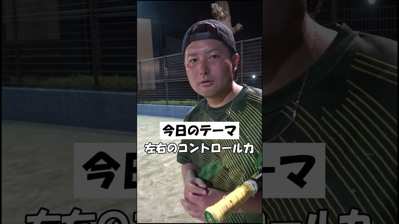 コントロール力を身に付けろ!