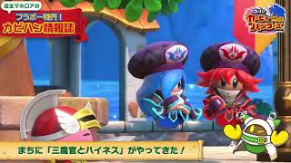 Super Kirby Clash Three Mage Sisters and Hyness overview