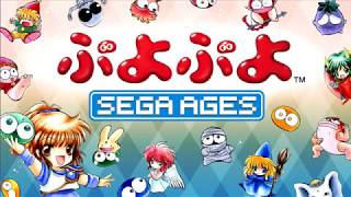 話題の新作ぷよぷよが猛者しかいない件ｗｗｗｗｗｗｗ【SEGA AGES ぷよぷよ】