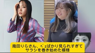 幾田りらさん、ﾍﾟｪばかり見られすぎてサラシを巻き始めた模様#幾田りら#yoasobi #かわいい #イケおじ認定