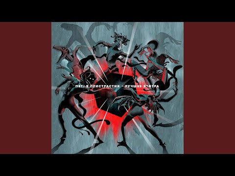Video thumbnail for Лучшее завтра (Better Tomorrow)