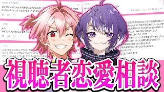 リスナーからのガチ恋愛相談をプロゲーマーが本気で答えるｗｗｗ【FORTNITE/フォートナイト】
