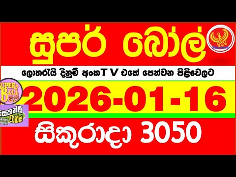 Super Ball 3050 2026.01.16 Today dlb Lottery Result අද සුපර් බෝල් දිනුම් ප්‍රතිඵල 3050 DLB