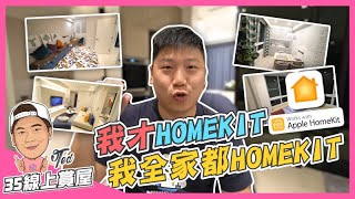 [閒聊] 為什有一堆打著"蘋果智慧宅"的裝潢公司?